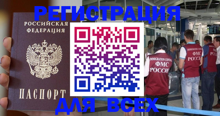 прописка 2025 в Николаевске