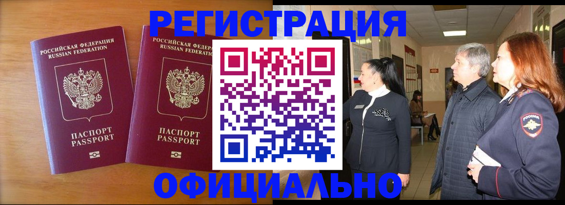 регистрация в Николаевске